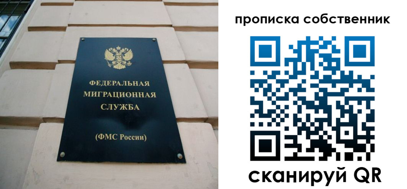 прописка законно в Орске
