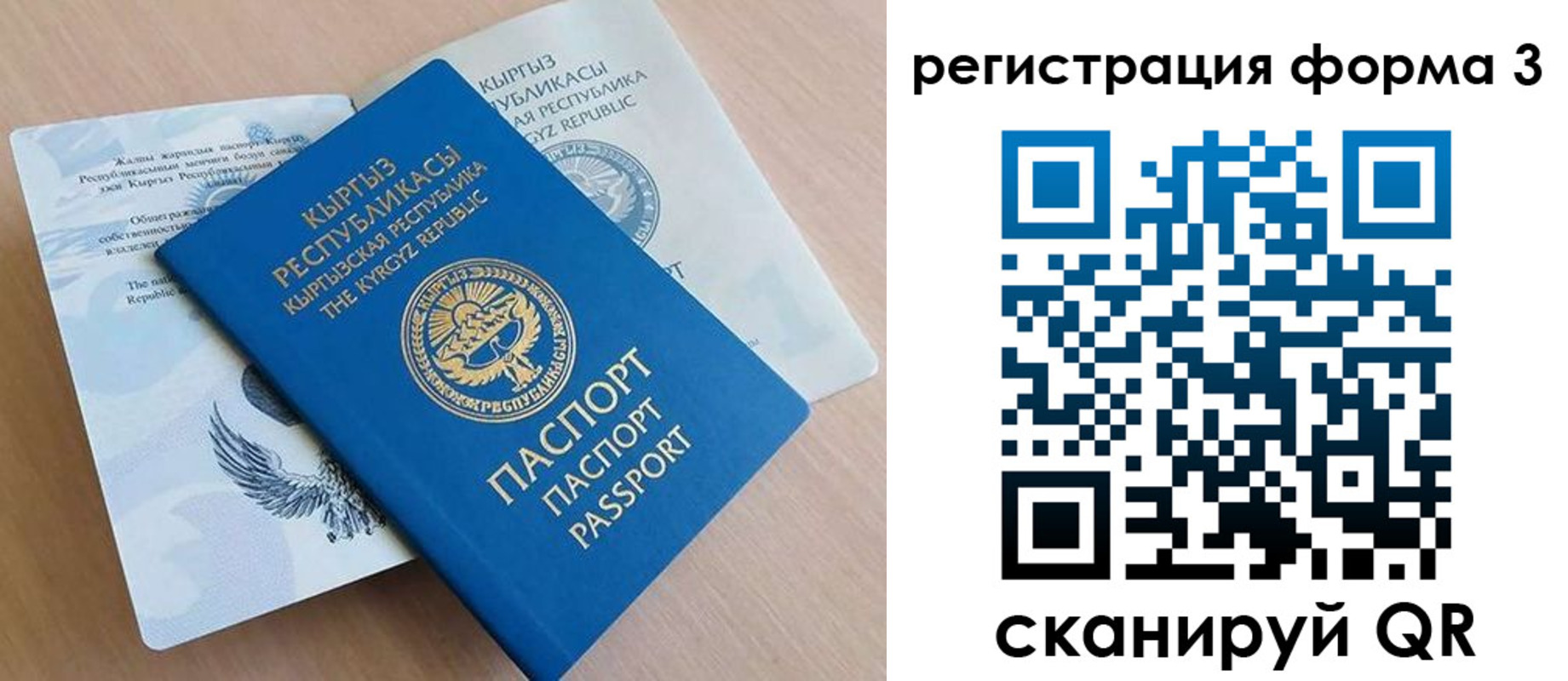 временная регистрация для всех в Орске