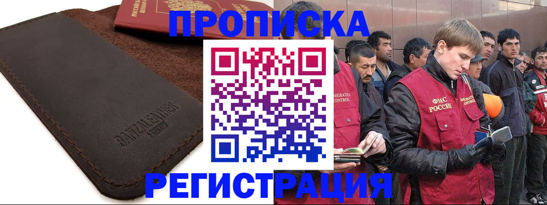 прописка штамп в Орске