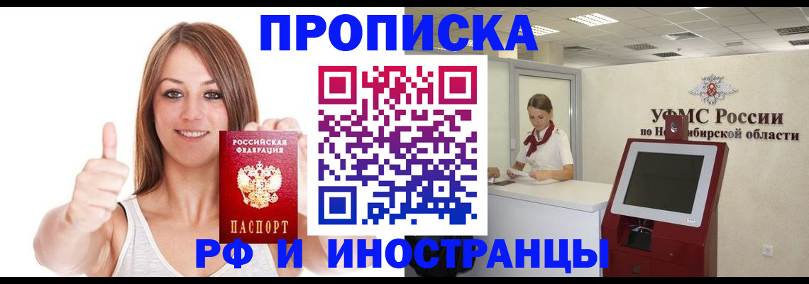 временная регистрация для всех в Орске