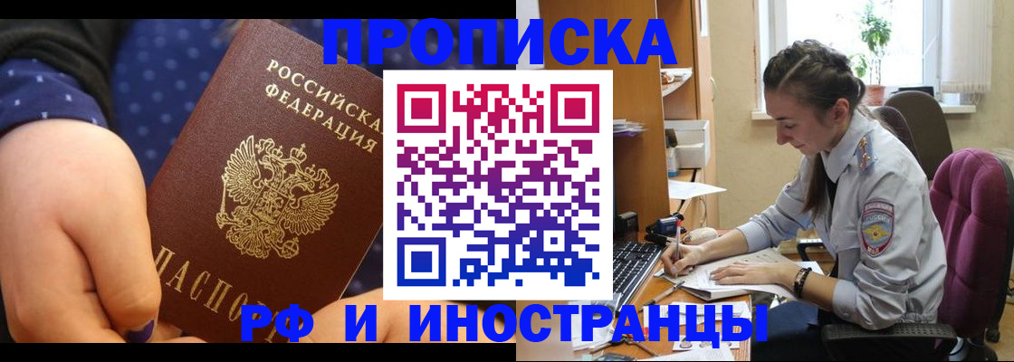 прописка штамп в Орске